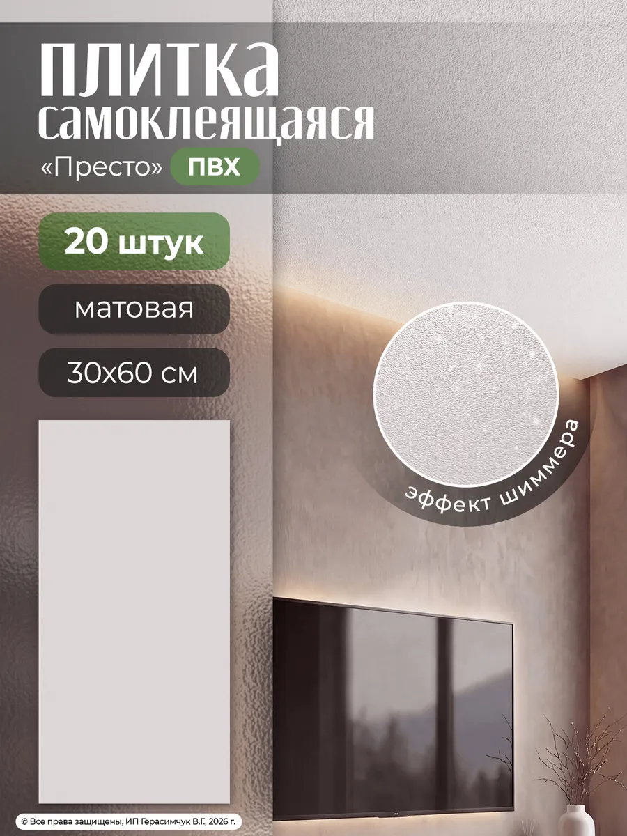 Плитка самоклеящаяся на потолок 60х30см ПВХ 20 шт