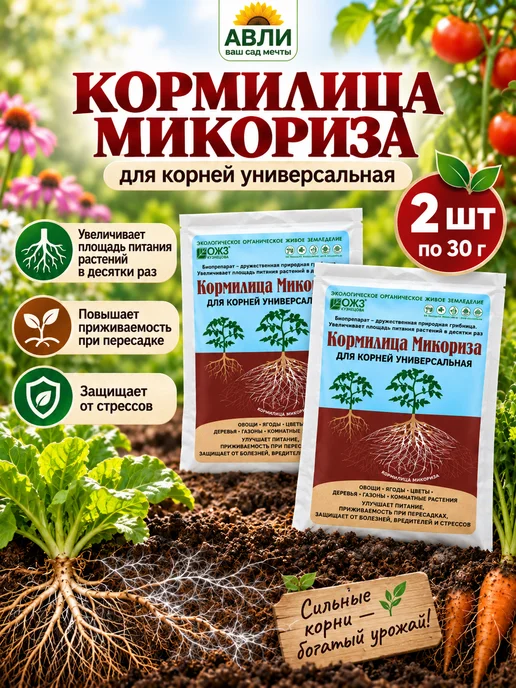 БашИнком Удобрение Микориза для корней универсальная 2 шт по 30 г, 2 шт, 30 г