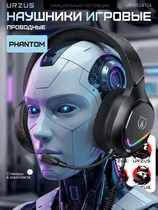 URZUS Наушники большие игровые с микрофоном Phantom, черный