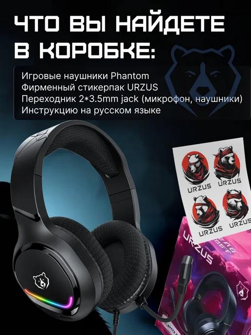 URZUS Наушники большие игровые с микрофоном Phantom, черный, фото 8