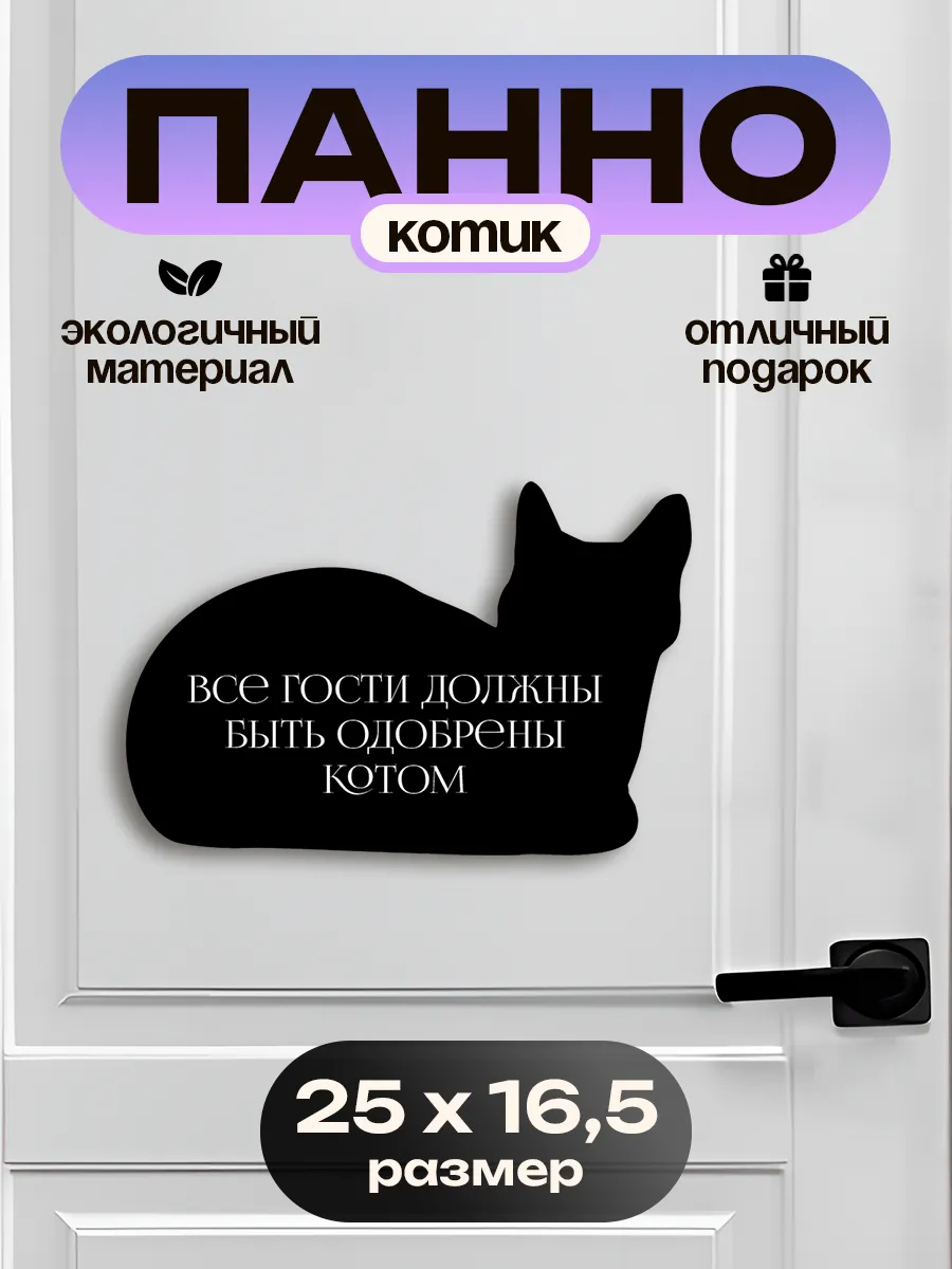 Панно Котик интерьерное подарок в прихожую