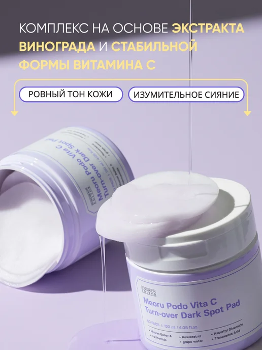 Sungboon Editor Тонер пэды диски для лица Корея осветляющие с витамином С, 60 шт, фото 4