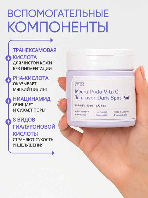 Sungboon Editor Тонер пэды диски для лица Корея осветляющие с витамином С, 60 шт, фото 5