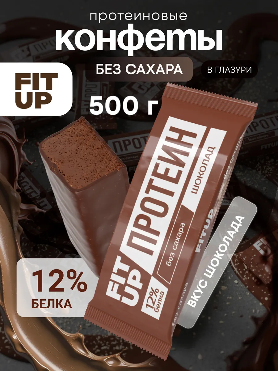 Протеиновые мини - батончики без сахара FitUP шоколад