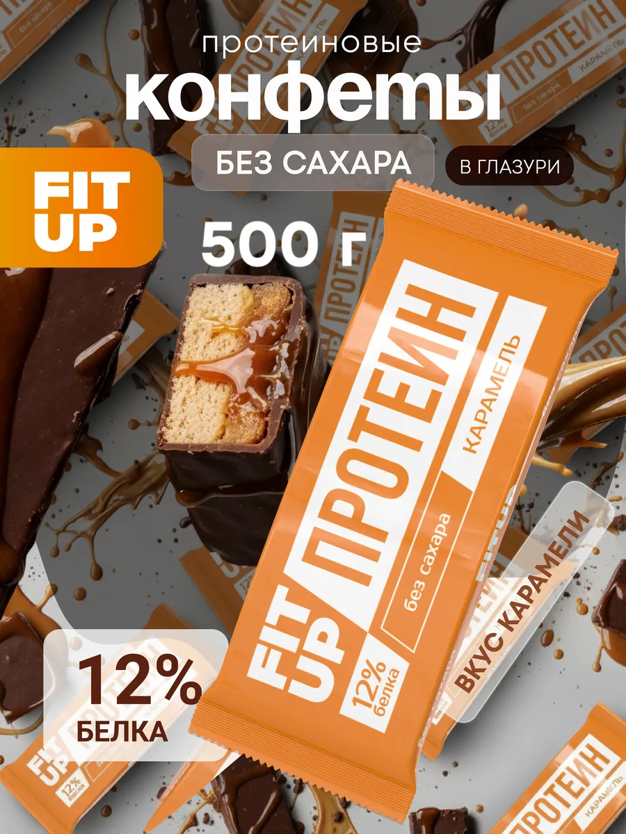 Протеиновые мини - батончики без сахара FitUP карамель