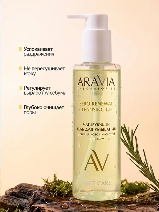 ARAVIA Laboratories Гель для умывания матирующий с салициловой кислотой и цинком, вариант, фото 3