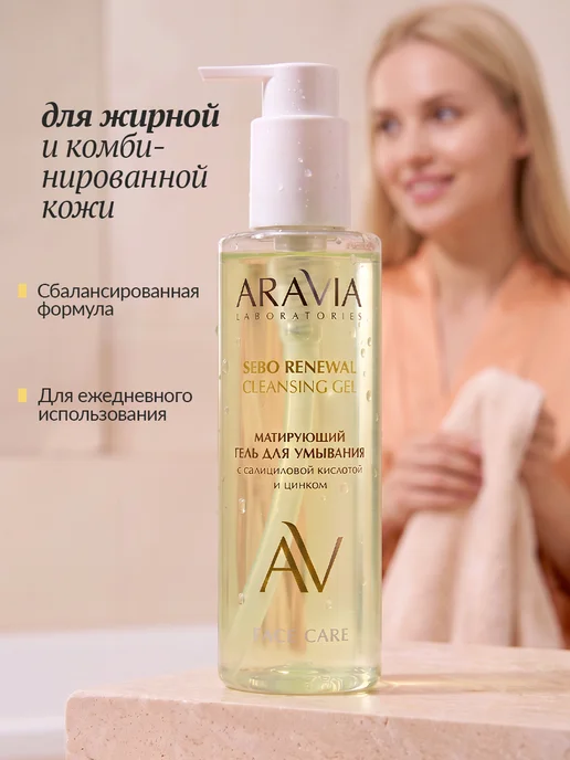 ARAVIA Laboratories Гель для умывания матирующий с салициловой кислотой и цинком, вариант, фото 5