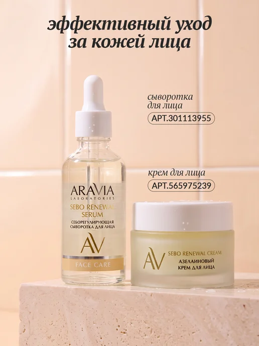 ARAVIA Laboratories Гель для умывания матирующий с салициловой кислотой и цинком, вариант, фото 7