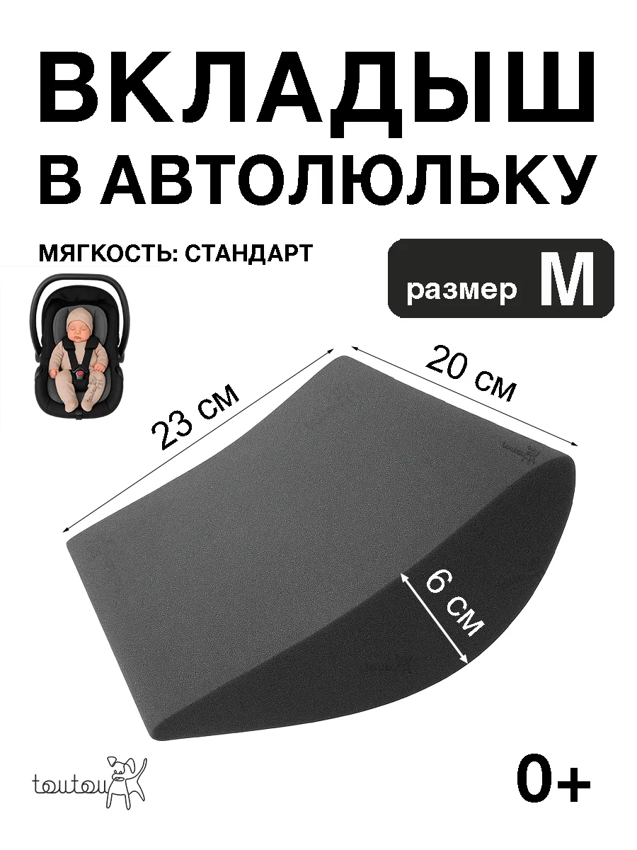 Вкладыш в автолюльку для новорожденных