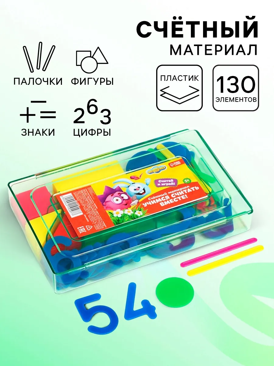 Счётный материал Учимся считать