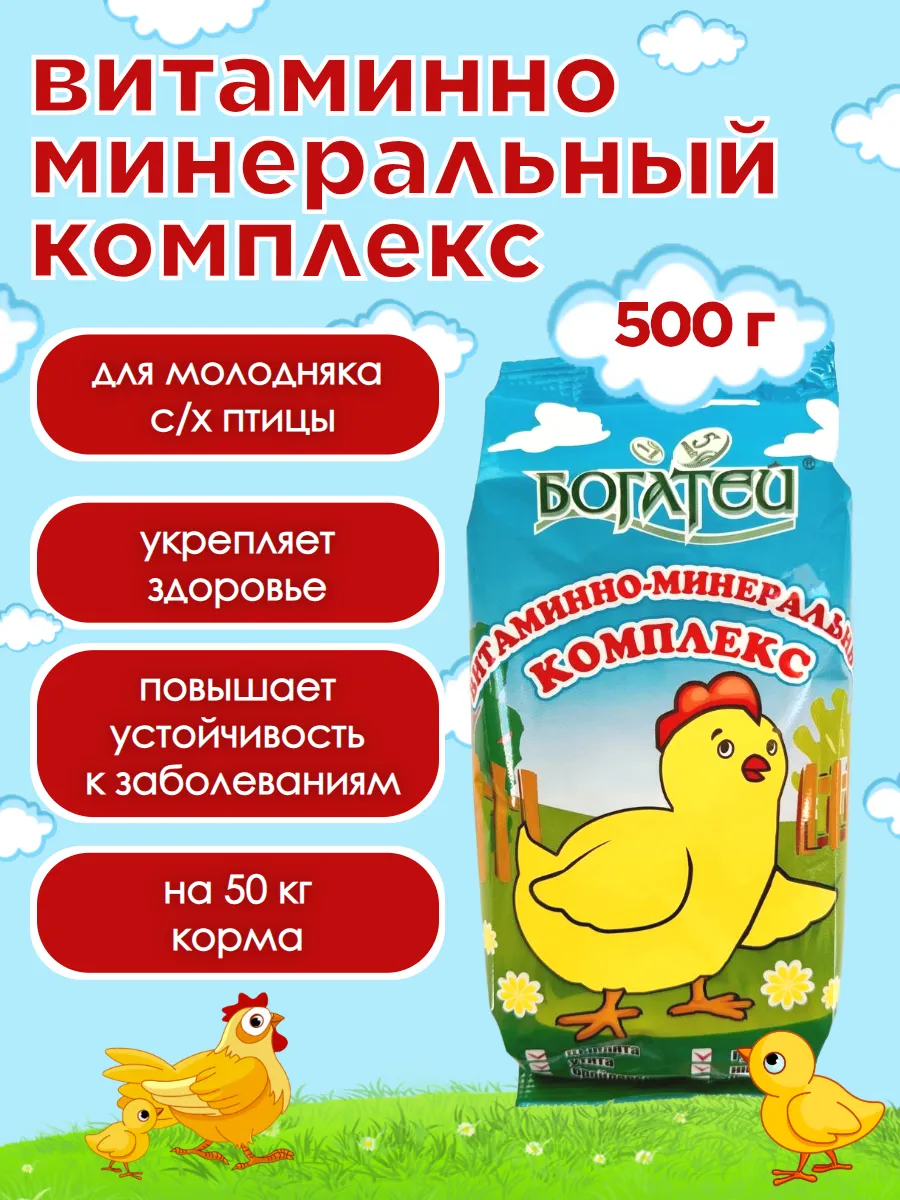 Премикс для молодняка с/х птицы "Богатей" 500 г