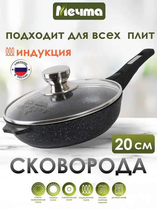 Мечта Сковорода индукционная с крышкой 20 см, синий, в упаковке 1,6 кг