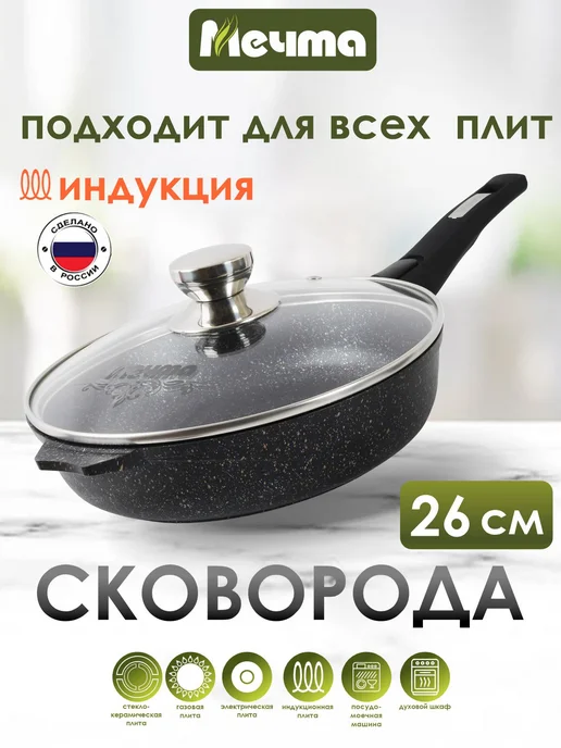 Мечта Сковорода индукционная с крышкой 20 см, синий, в упаковке 2,3 кг
