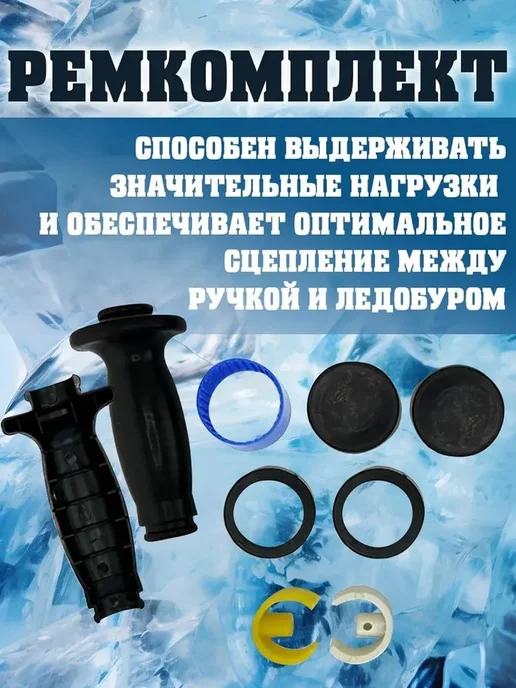 Про-Бобёр Ремкомплект для ручек ледобура, вариант, фото 3