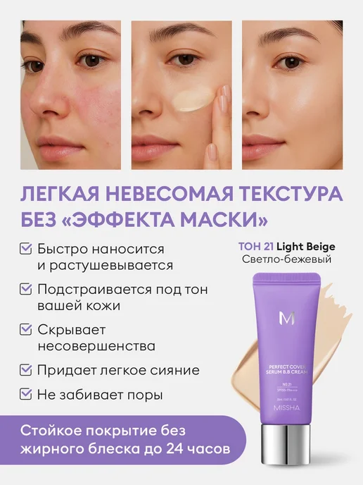 MISSHA BB крем тональный для лица с spf тон 21 Light Beige, 20 мл, 20 мл, фото 4