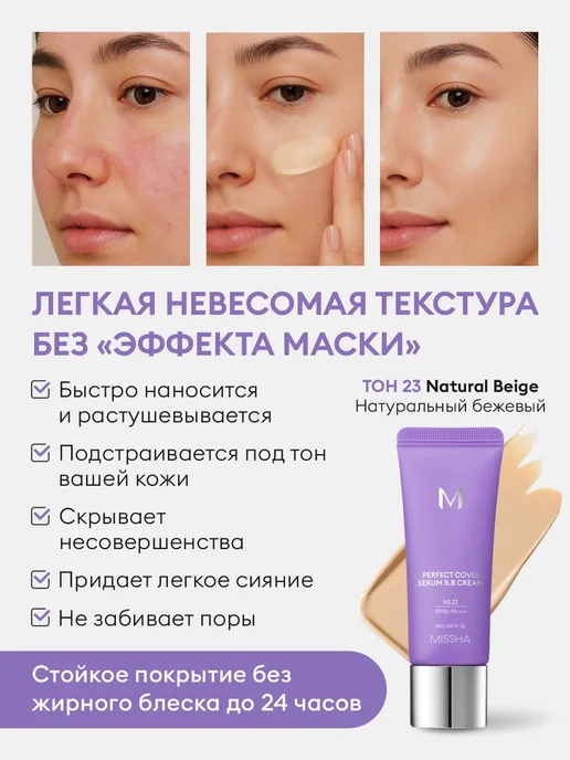 MISSHA BB крем тональный для лица с spf тон 23 Natural Beige, 20 мл, 20 мл, фото 4