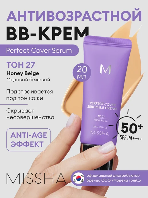 MISSHA BB крем тональный для лица с spf тон 27 Honey Beige, 20 мл, 20 мл