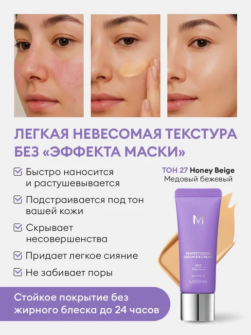MISSHA BB крем тональный для лица с spf тон 27 Honey Beige, 20 мл, 20 мл, фото 4