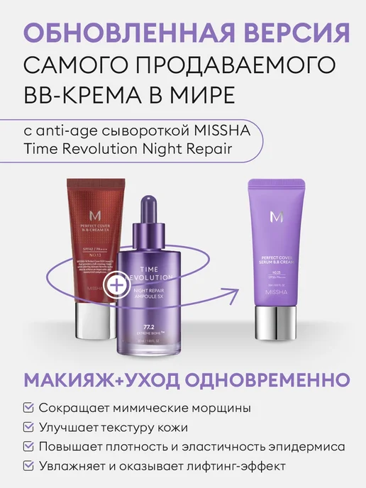 MISSHA BB крем тональный для лица с spf тон 25 Warm Beige, 20 мл, 20 мл, фото 2