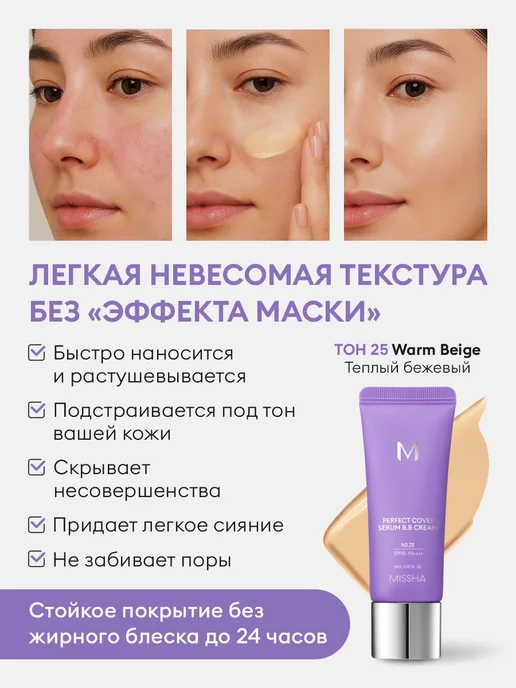 MISSHA BB крем тональный для лица с spf тон 25 Warm Beige, 20 мл, 20 мл, фото 4