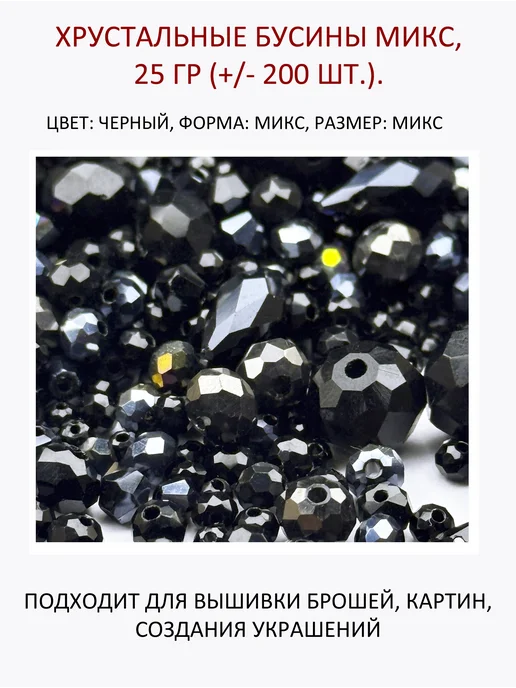 Хрустальные грани Хрустальные бусины Микс 25 гр. от 2 до 12 мм, 25 г, фото 2