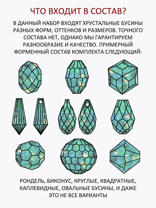 Хрустальные грани Хрустальные бусины Микс 25 гр. от 2 до 12 мм, 25 г, фото 6
