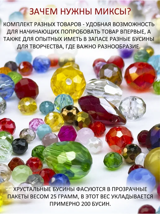 Хрустальные грани Хрустальные бусины Микс 25 гр. от 2 до 12 мм, 25 г, фото 7