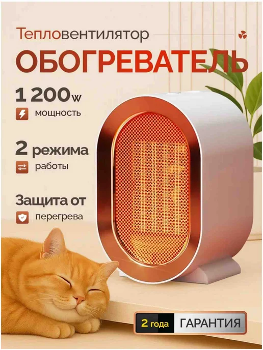 Обогреватель для дома, белый