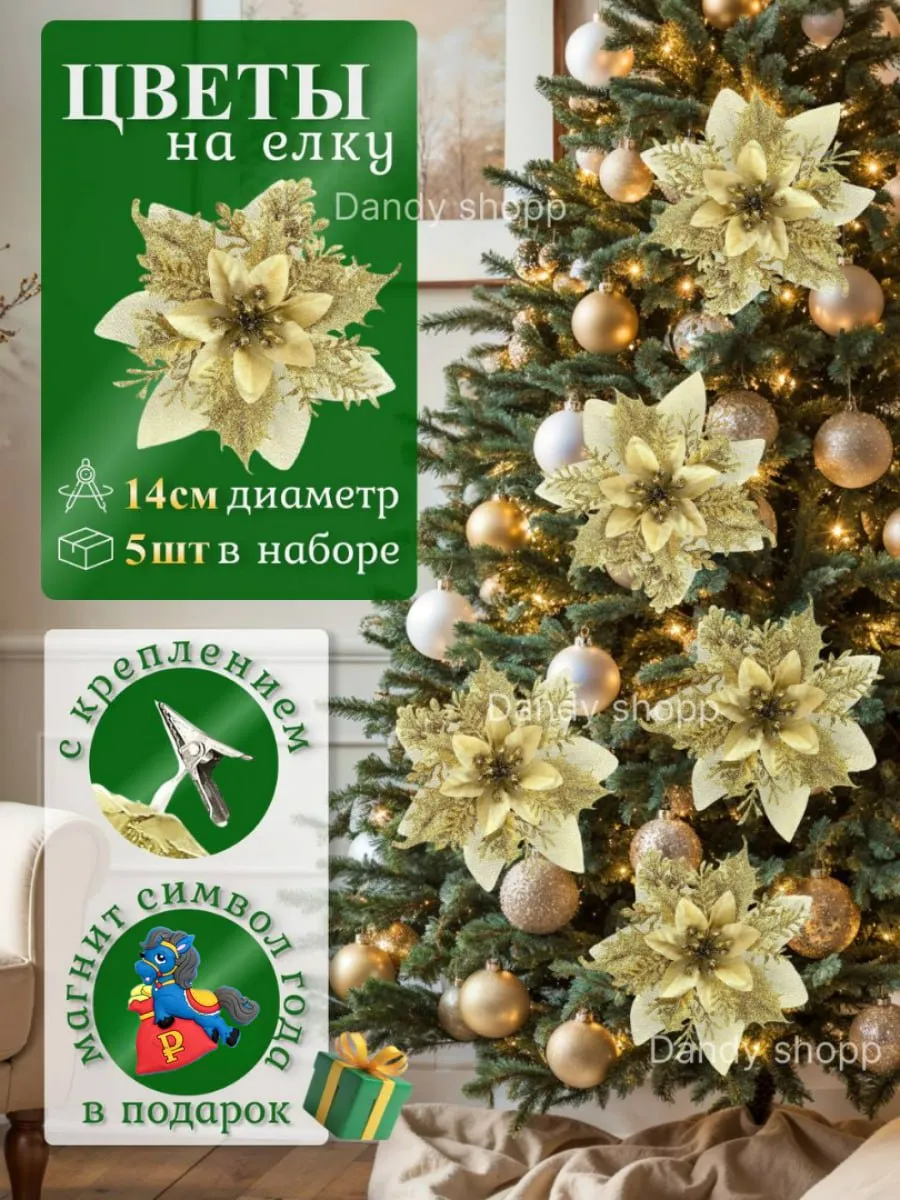 Елочные новогодние украшения на елку цветы