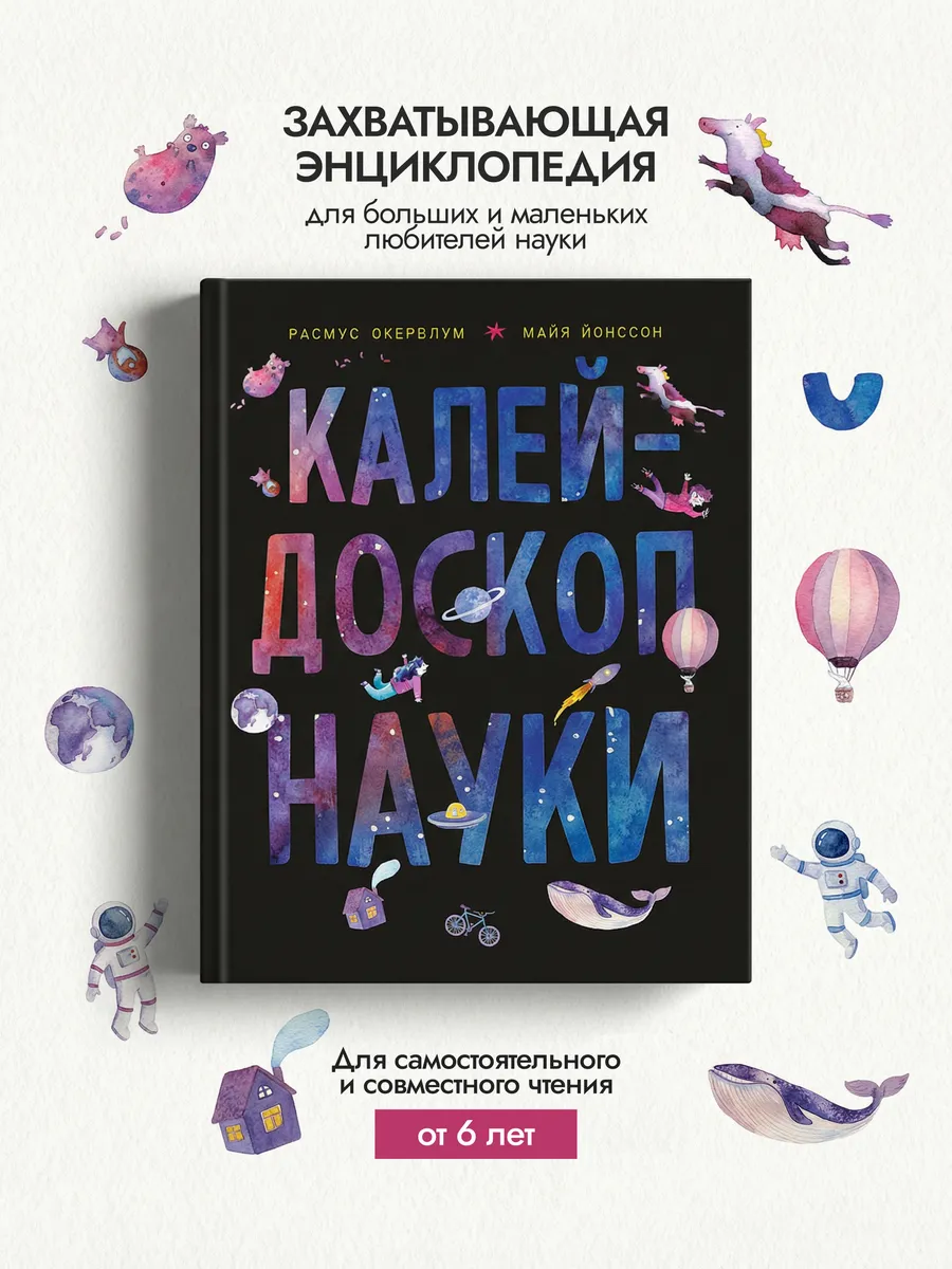 Калейдоскоп науки
