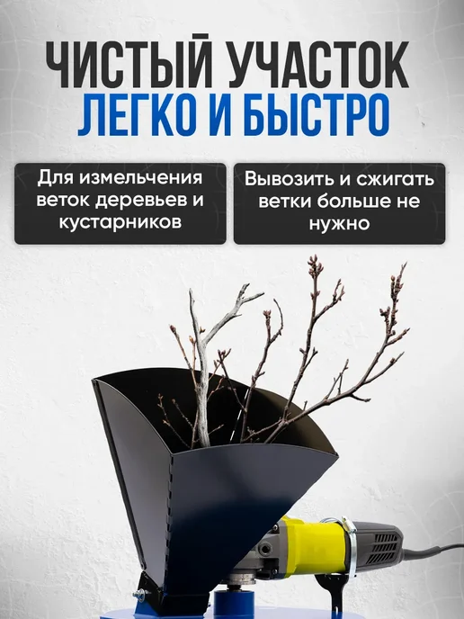 Геликон Пром Измельчитель садовый для веток и зерна на болгарку, вариант, фото 4