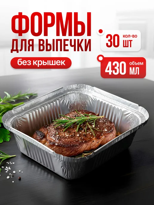 Cactus* Формы для запекания из фольги алюминий 30 шт, 30 шт