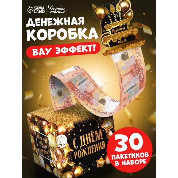 Подарочная коробка сюрприз для купюр