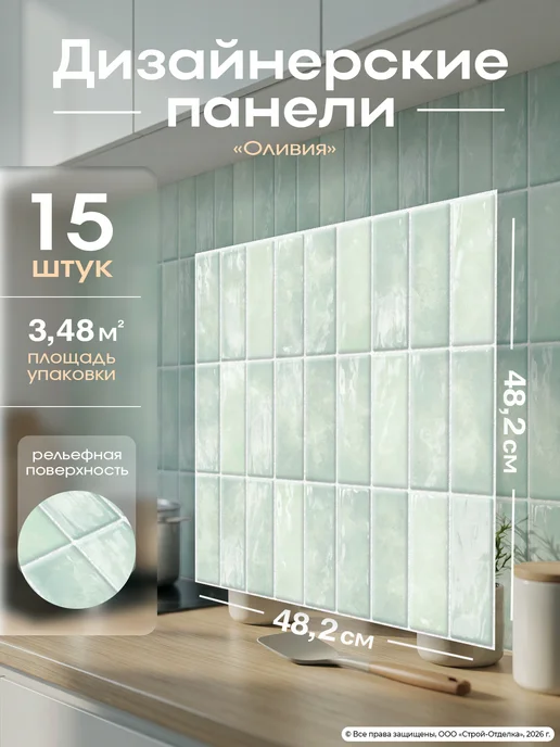 Центурион Панели для стен кухни и ванной пластиковые плитки 3д 15 шт, 15 шт