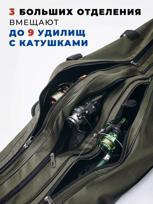 Рыбацкий уголок Чехол для удочек 150 см 3 отделения, вариант, фото 5