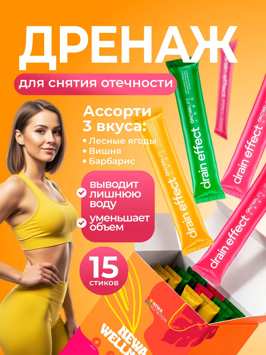 Дренажный напиток для похудения от отеков, стики 15 шт