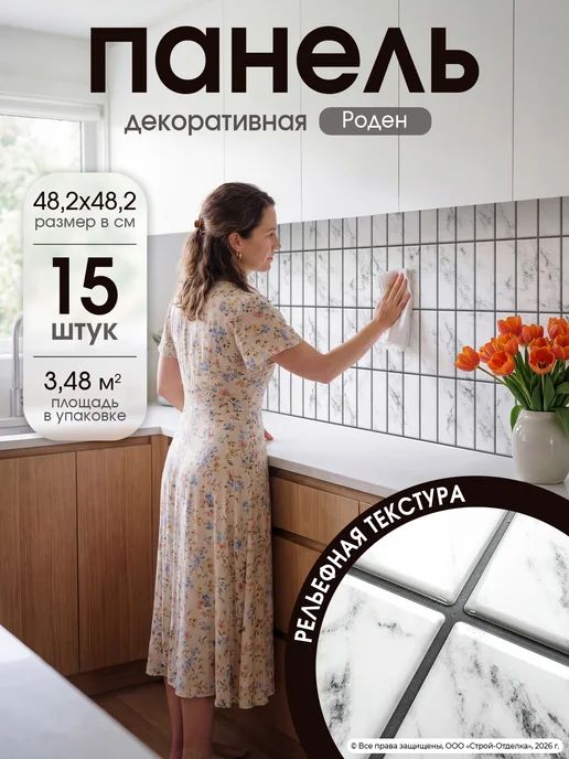 Центурион Фартук кухонный на стену ПВХ панели декоративные рельефные, вариант