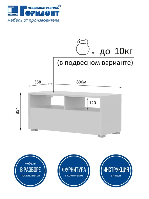 Мебельная фабрика Горизонт Тумба ТВ "Матрица" 800 (Белый), белый, фото 2