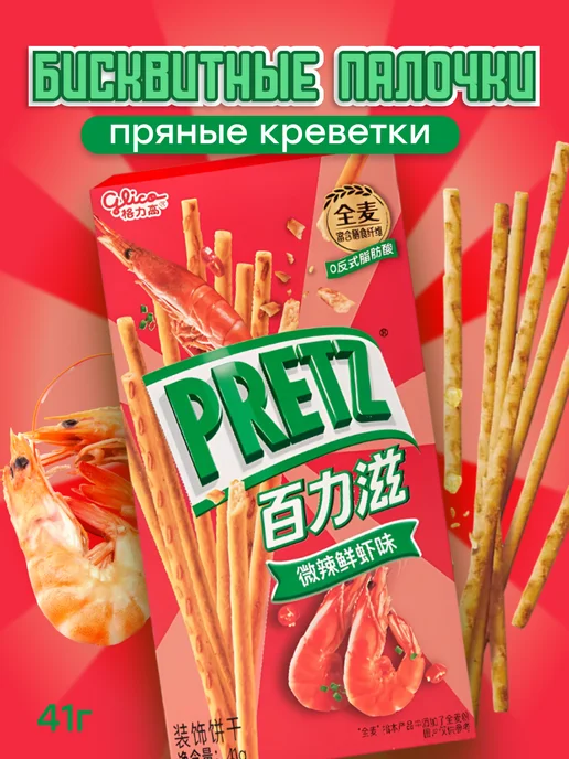 Glico Хлебные палочки Pretz, печенье Претз пряные креветки, вариант