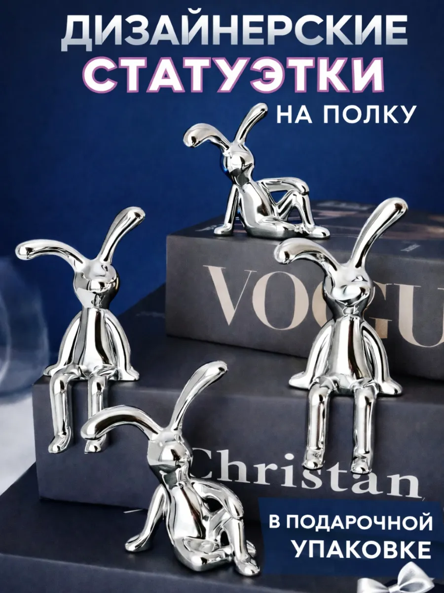 Статуэтки для интерьера