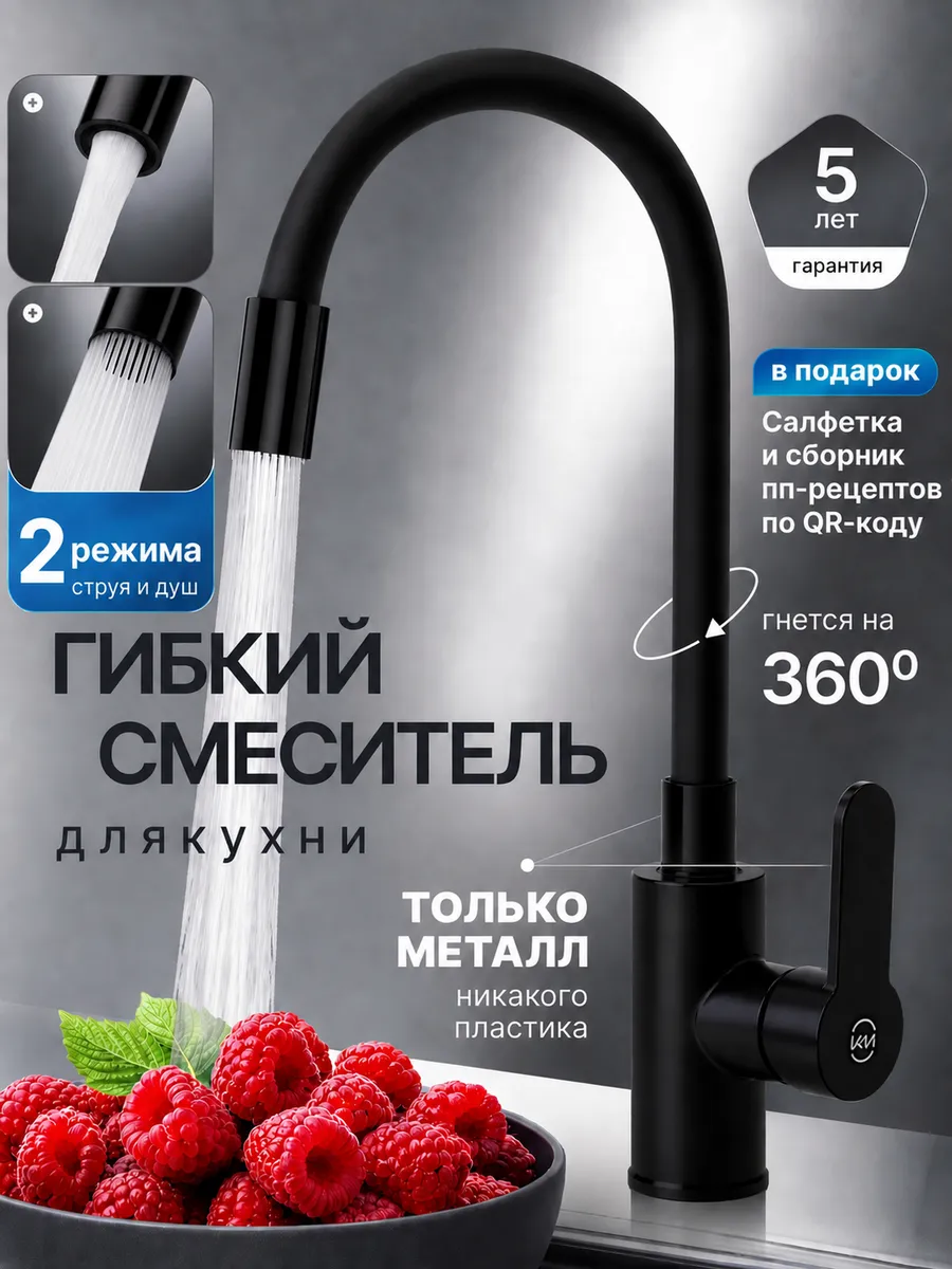 Смеситель для кухни гибкий черный