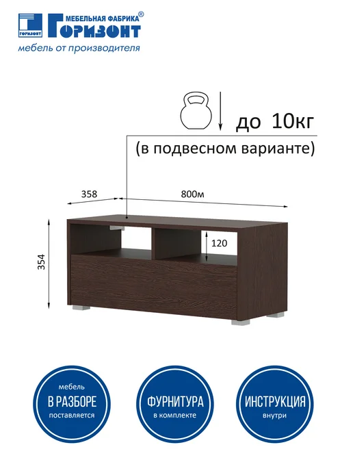 Мебельная фабрика Горизонт Тумба ТВ "Матрица" 800 (Венге), коричневый, фото 2
