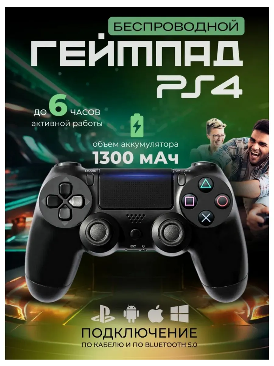 Геймпад для ПК и консоли PS4 беспроводной, цвет черный