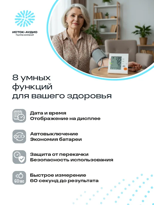 Исток-Аудио Тонометр для давления автоматический говорящий, белый, фото 3