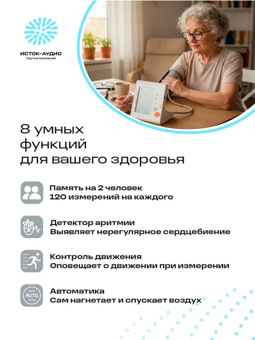 Исток-Аудио Тонометр для давления автоматический говорящий, белый, фото 4