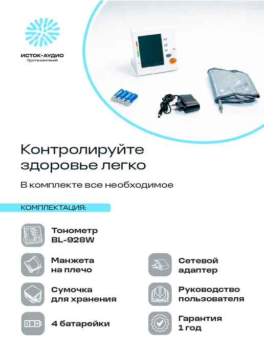 Исток-Аудио Тонометр для давления автоматический говорящий, белый, фото 5