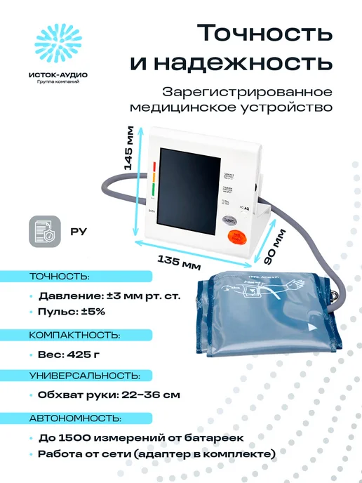 Исток-Аудио Тонометр для давления автоматический говорящий, белый, фото 6
