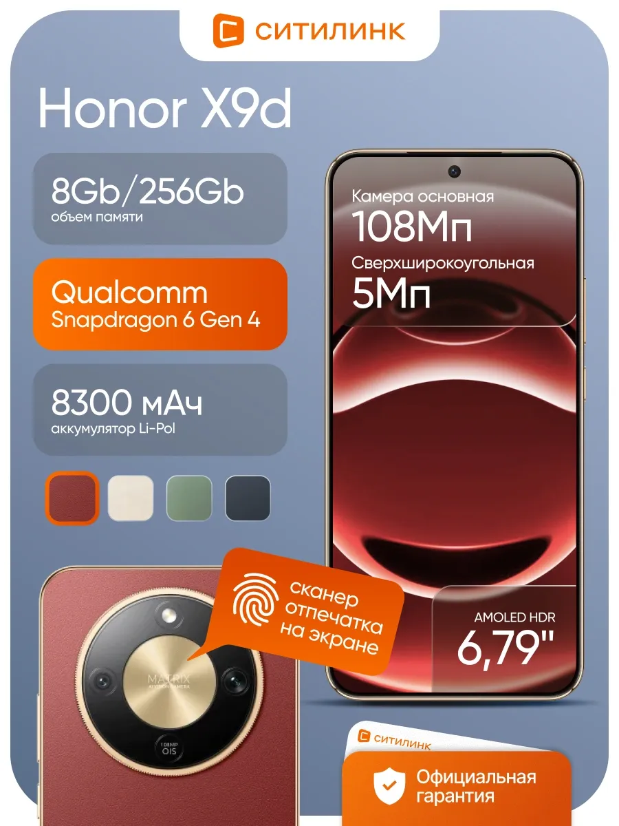 Смартфон X9d MTN-NX1 256Gb 8Gb терракотовый 3G 4G 2Sim 6.79" HONOR 565884946 купить за 34 189 ₽ в интернет‑магазине Wildberries