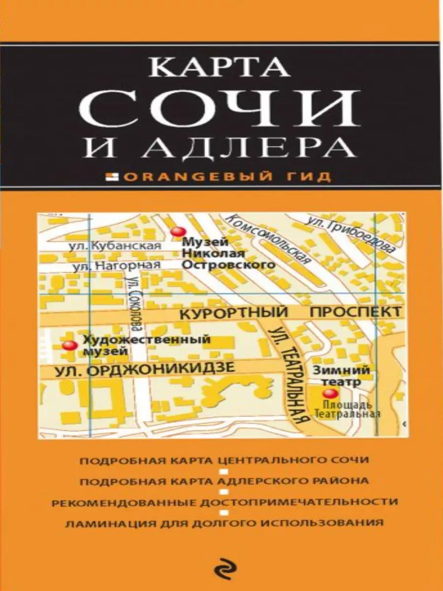 Карта Сочи и Адлера