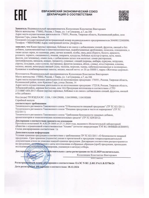 Житница здоровья Каша быстрого приготовления Полбяная цельнозерновая 1 кг, 300 г, фото 3